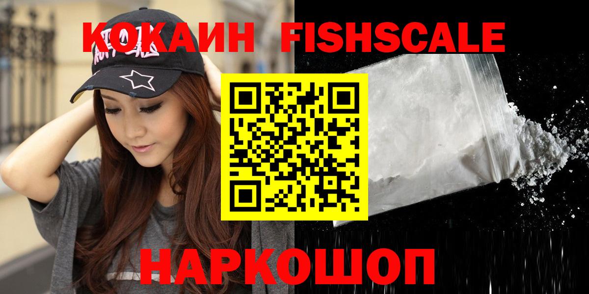 Кокаин FishScale Богородицк