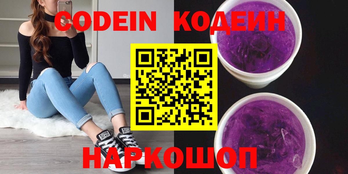 Богородицк  Codein Purple Drank  Вход с VPN  Codein напиток Lean (лин) 