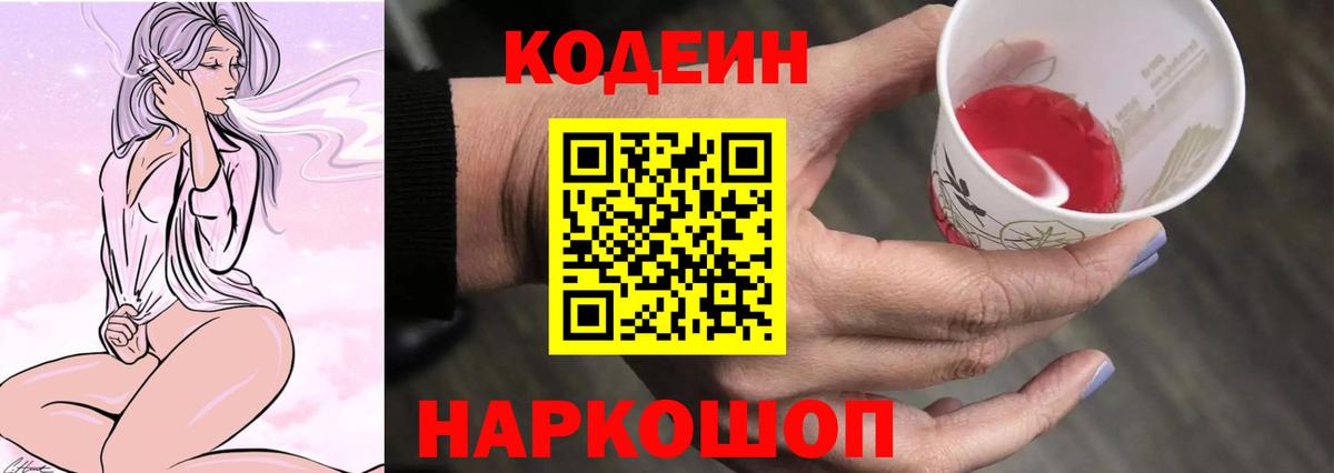 Кодеиновый сироп Lean напиток Lean (лин) Богородицк