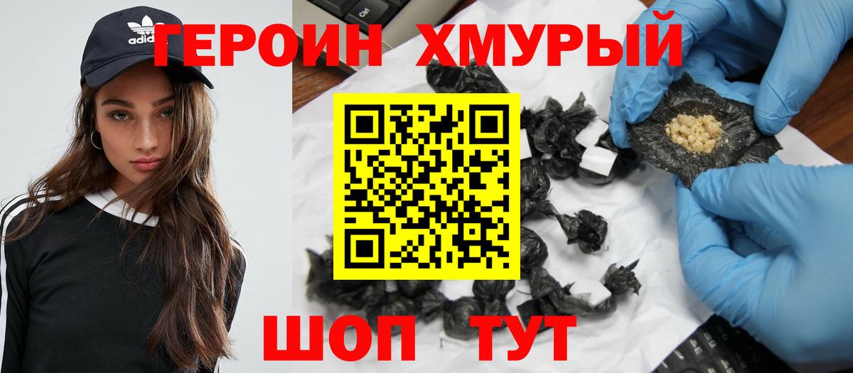 Героин белый Богородицк