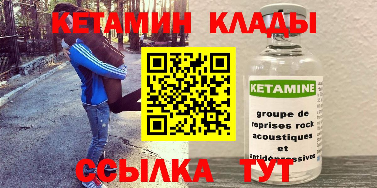 КЕТАМИН VHQ Богородицк