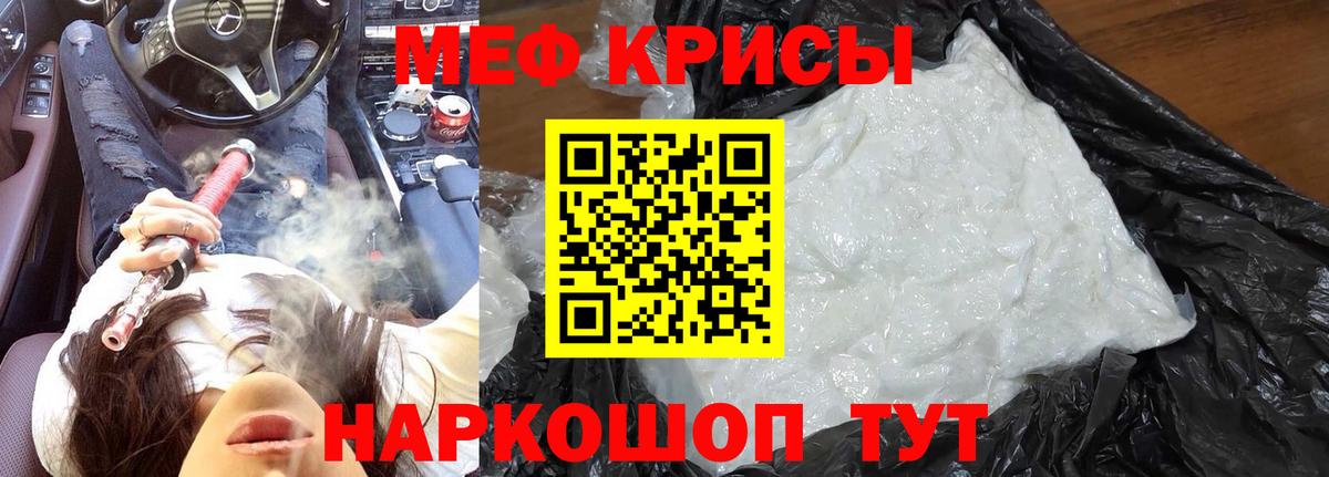 Меф мяу мяу мука Богородицк