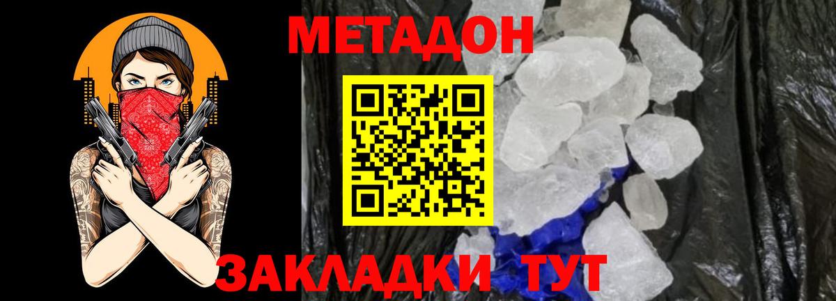 Метадон белоснежный Богородицк