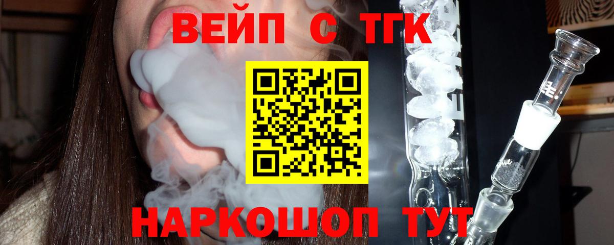 Дистиллят ТГК вейп Богородицк